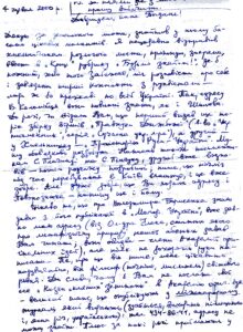 Лист від Богдана Яхвака.