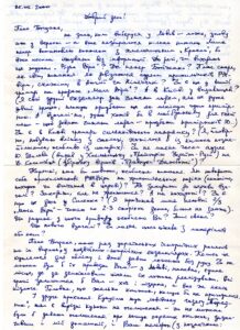 Лист від Богдана Яхвака.