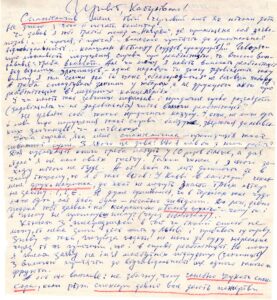 The letter written by  K.K. Fedorynchuk.