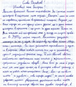 The letter written by Volodymyr Martynovych.