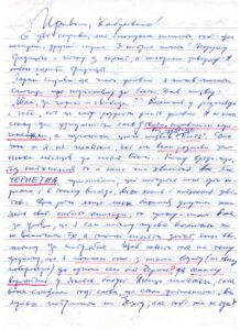 The letter written by K.K. Fedorynchuk.