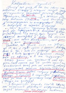 The letter written by K.K. Fedorynchuk.