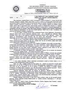 The letter written by  A.D. Savchenko.