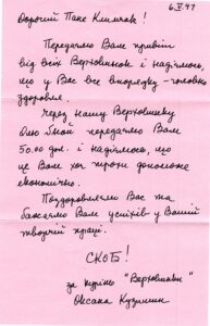The letter written by  Oksana Kuzyshyn.